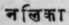 A Glossary Of Indian Plants Mentioned In Sanskrit  1193