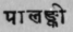 A Glossary Of Indian Plants Mentioned In Sanskrit  1215