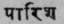 A Glossary Of Indian Plants Mentioned In Sanskrit  1220