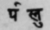 A Glossary Of Indian Plants Mentioned In Sanskrit  1232