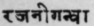 A Glossary Of Indian Plants Mentioned In Sanskrit  1257
