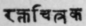 A Glossary Of Indian Plants Mentioned In Sanskrit  1260