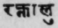 A Glossary Of Indian Plants Mentioned In Sanskrit  1261