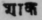 A Glossary Of Indian Plants Mentioned In Sanskrit  1271