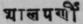A Glossary Of Indian Plants Mentioned In Sanskrit  1274