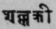 A Glossary Of Indian Plants Mentioned In Sanskrit  1276