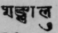 A Glossary Of Indian Plants Mentioned In Sanskrit  1282