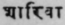 A Glossary Of Indian Plants Mentioned In Sanskrit  1288