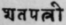 A Glossary Of Indian Plants Mentioned In Sanskrit  1294