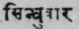 A Glossary Of Indian Plants Mentioned In Sanskrit  1306