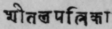 A Glossary Of Indian Plants Mentioned In Sanskrit  1309