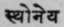 A Glossary Of Indian Plants Mentioned In Sanskrit  1323