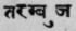 A Glossary Of Indian Plants Mentioned In Sanskrit  1347