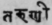 A Glossary Of Indian Plants Mentioned In Sanskrit  1348