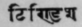 A Glossary Of Indian Plants Mentioned In Sanskrit  1351