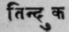 A Glossary Of Indian Plants Mentioned In Sanskrit  1352