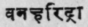 A Glossary Of Indian Plants Mentioned In Sanskrit  1372