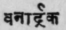 A Glossary Of Indian Plants Mentioned In Sanskrit  1376