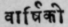 A Glossary Of Indian Plants Mentioned In Sanskrit  1382