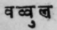 A Glossary Of Indian Plants Mentioned In Sanskrit  1386