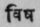A Glossary Of Indian Plants Mentioned In Sanskrit  1401