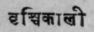 A Glossary Of Indian Plants Mentioned In Sanskrit  1407