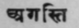 A Glossary Of Indian Plants Mentioned In Sanskrit  848