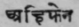 A Glossary Of Indian Plants Mentioned In Sanskrit  853