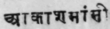 A Glossary Of Indian Plants Mentioned In Sanskrit  856