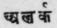 A Glossary Of Indian Plants Mentioned In Sanskrit  861