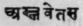 A Glossary Of Indian Plants Mentioned In Sanskrit  867