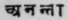 A Glossary Of Indian Plants Mentioned In Sanskrit  872