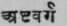 A Glossary Of Indian Plants Mentioned In Sanskrit  887