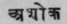A Glossary Of Indian Plants Mentioned In Sanskrit  888