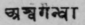 A Glossary Of Indian Plants Mentioned In Sanskrit  890