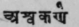 A Glossary Of Indian Plants Mentioned In Sanskrit  891