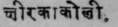 A Glossary Of Indian Plants Mentioned In Sanskrit  902