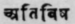 A Glossary Of Indian Plants Mentioned In Sanskrit  903