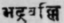 A Glossary Of Indian Plants Mentioned In Sanskrit  914