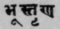 A Glossary Of Indian Plants Mentioned In Sanskrit  929