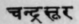 A Glossary Of Indian Plants Mentioned In Sanskrit  938