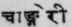 A Glossary Of Indian Plants Mentioned In Sanskrit  939