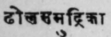 A Glossary Of Indian Plants Mentioned In Sanskrit  968