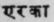 A Glossary Of Indian Plants Mentioned In Sanskrit  978