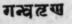 A Glossary Of Indian Plants Mentioned In Sanskrit  985