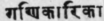 A Glossary Of Indian Plants Mentioned In Sanskrit  986