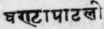A Glossary Of Indian Plants Mentioned In Sanskrit  990