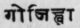 A Glossary Of Indian Plants Mentioned In Sanskrit  996