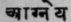 A'gneya.