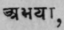 Abhaya